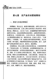 農產品市場營銷策劃 挖掘田園價值，開拓現代市場