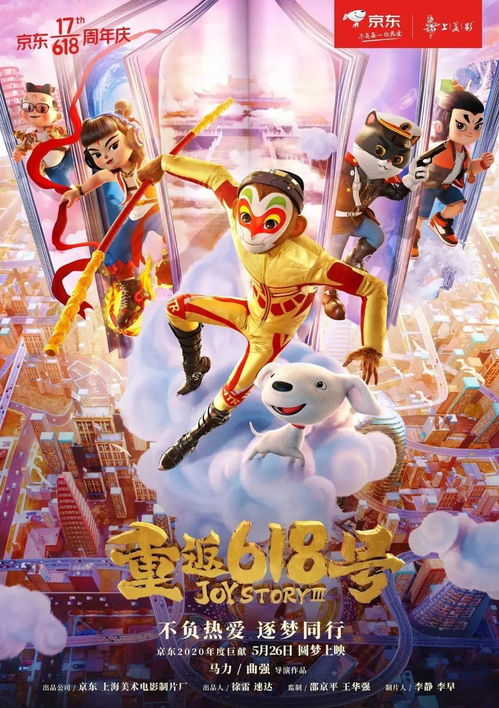 京東618廣告動畫片，重溫童年動漫游戲開發的美好回憶